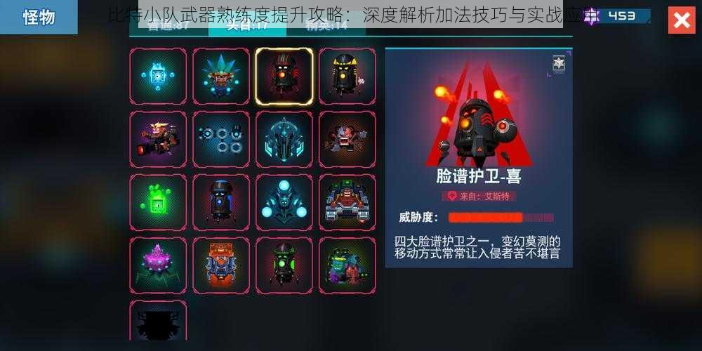 比特小队武器熟练度提升攻略：深度解析加法技巧与实战应用