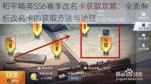 和平精英SS6赛季改名卡获取攻略：全面解析改名卡的获取方法与途径