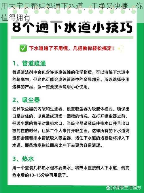 用大宝贝帮妈妈通下水道，干净又快捷，你值得拥有