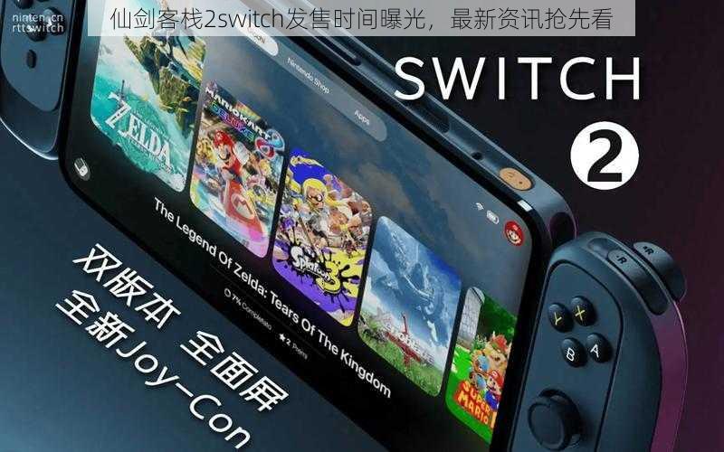 仙剑客栈2switch发售时间曝光，最新资讯抢先看