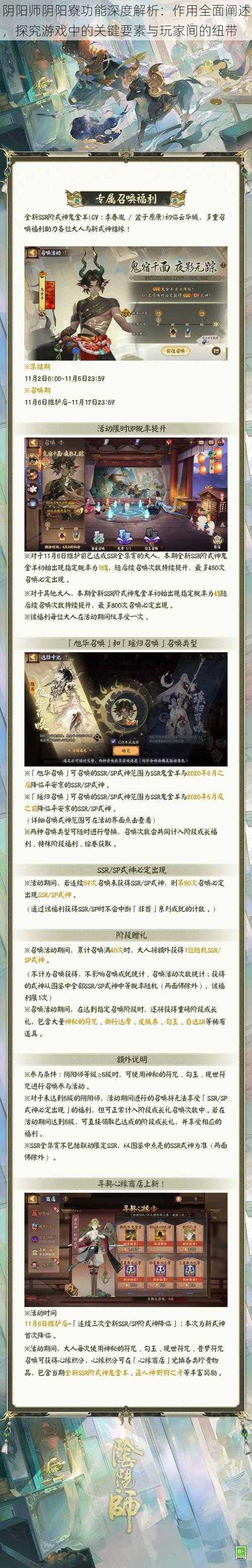 阴阳师阴阳寮功能深度解析：作用全面阐述，探究游戏中的关键要素与玩家间的纽带