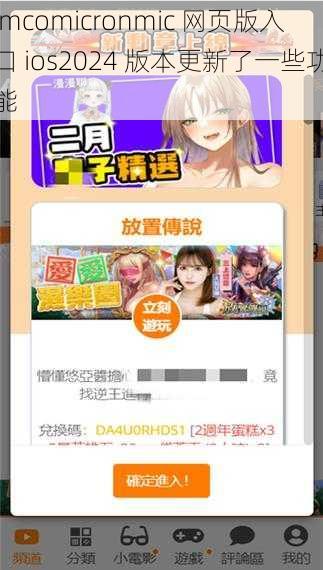 jmcomicronmic 网页版入口 ios2024 版本更新了一些功能