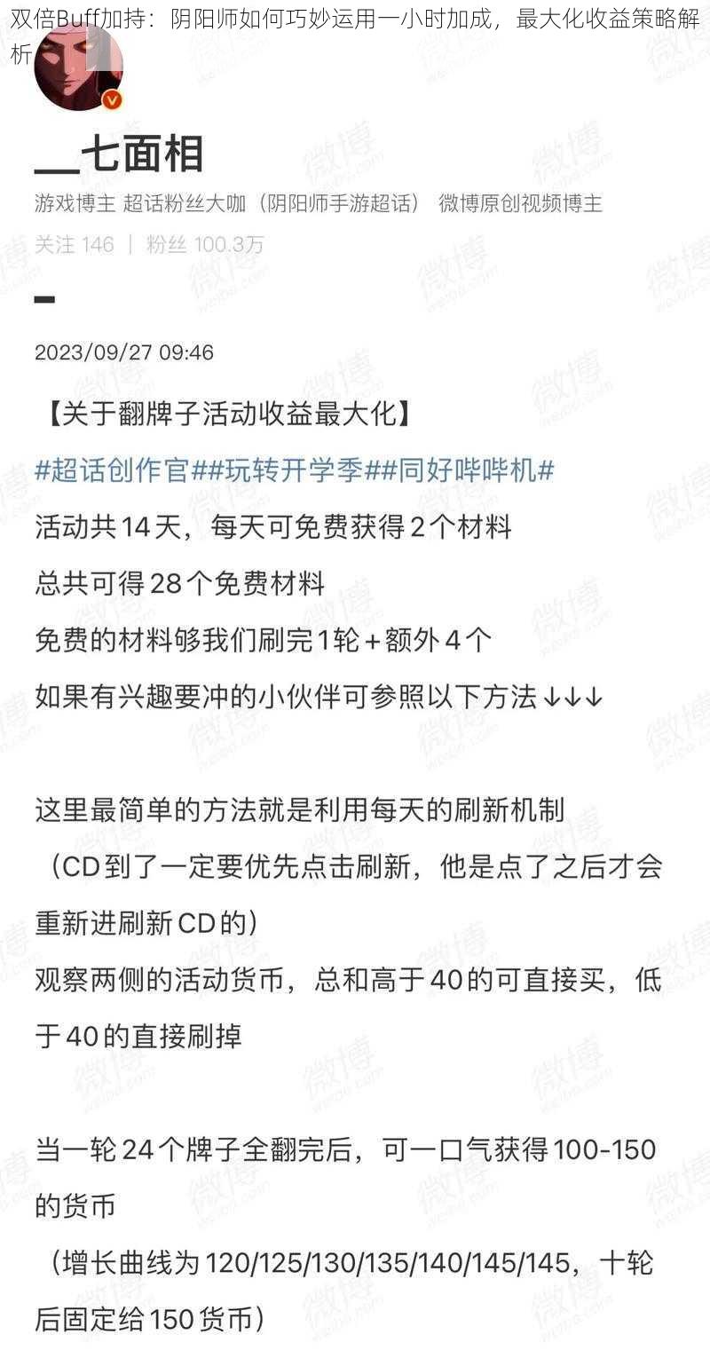 双倍Buff加持：阴阳师如何巧妙运用一小时加成，最大化收益策略解析