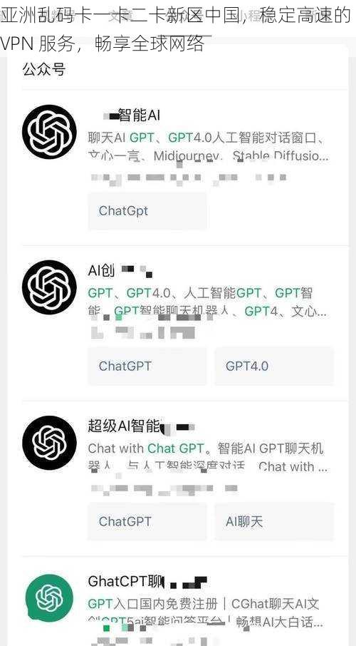 亚洲乱码卡一卡二卡新区中国，稳定高速的 VPN 服务，畅享全球网络
