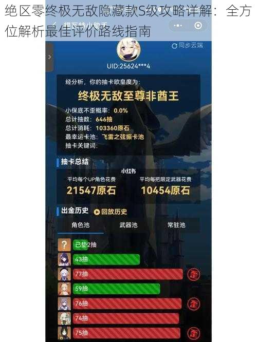 绝区零终极无敌隐藏款S级攻略详解：全方位解析最佳评价路线指南