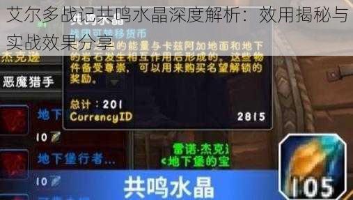 艾尔多战记共鸣水晶深度解析：效用揭秘与实战效果分享