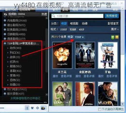 yy4480 在线视频，高清流畅无广告