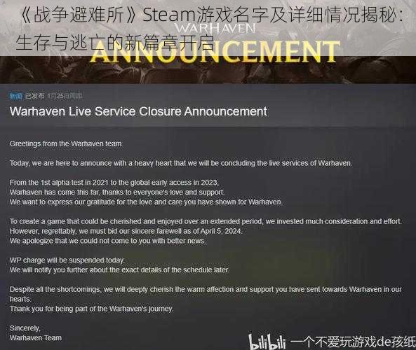 《战争避难所》Steam游戏名字及详细情况揭秘：生存与逃亡的新篇章开启