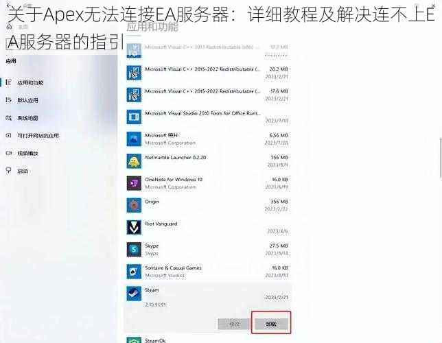 关于Apex无法连接EA服务器：详细教程及解决连不上EA服务器的指引