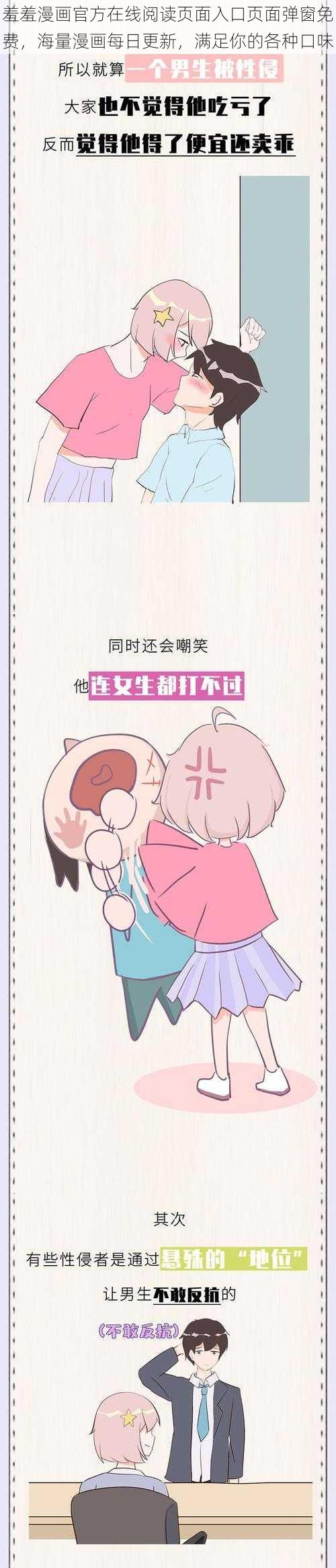 羞羞漫画官方在线阅读页面入口页面弹窗免费，海量漫画每日更新，满足你的各种口味