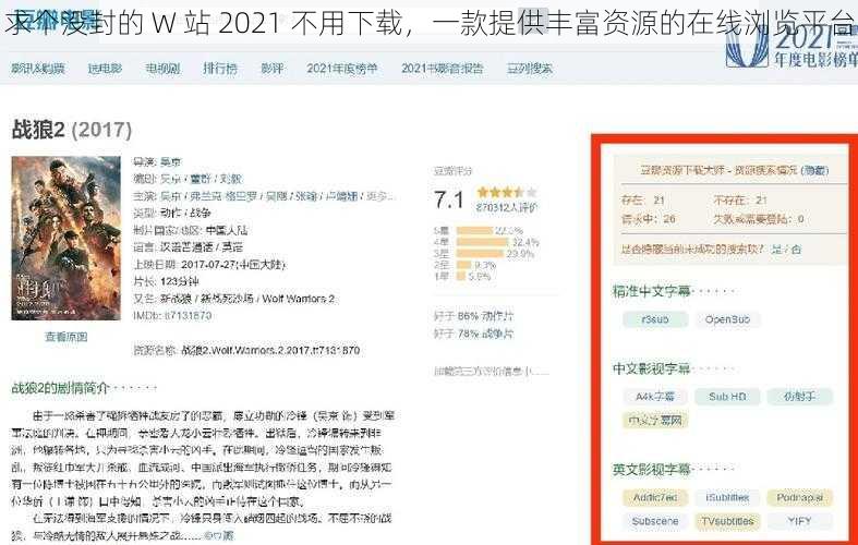 求个没封的 W 站 2021 不用下载，一款提供丰富资源的在线浏览平台