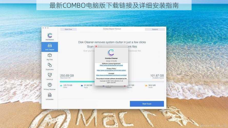 最新COMBO电脑版下载链接及详细安装指南