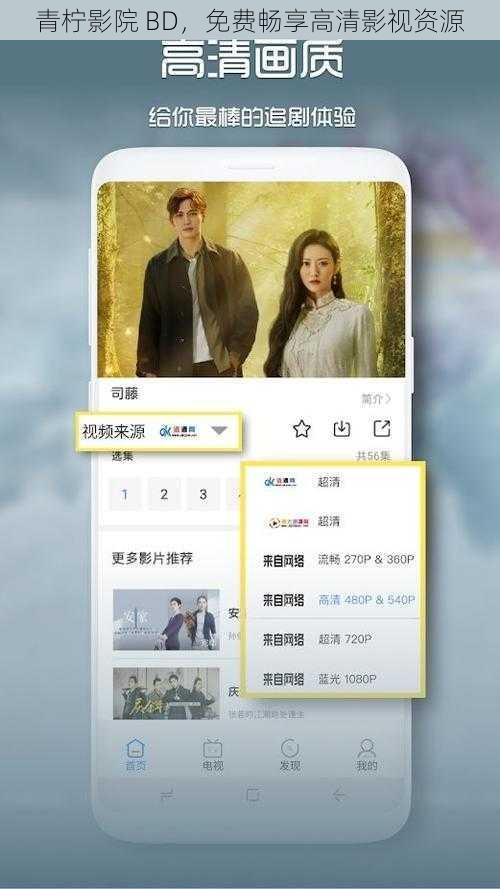 青柠影院 BD，免费畅享高清影视资源