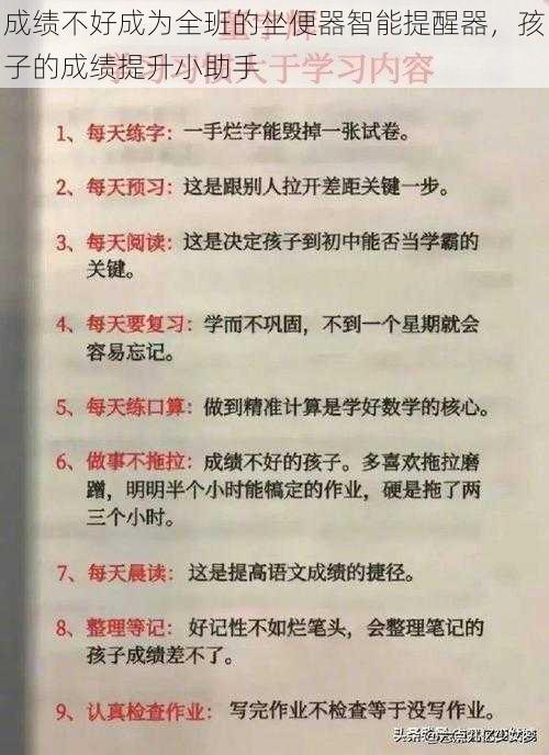 成绩不好成为全班的坐便器智能提醒器，孩子的成绩提升小助手