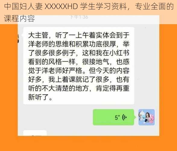 中国妇人妻 XXXXXHD 学生学习资料，专业全面的课程内容