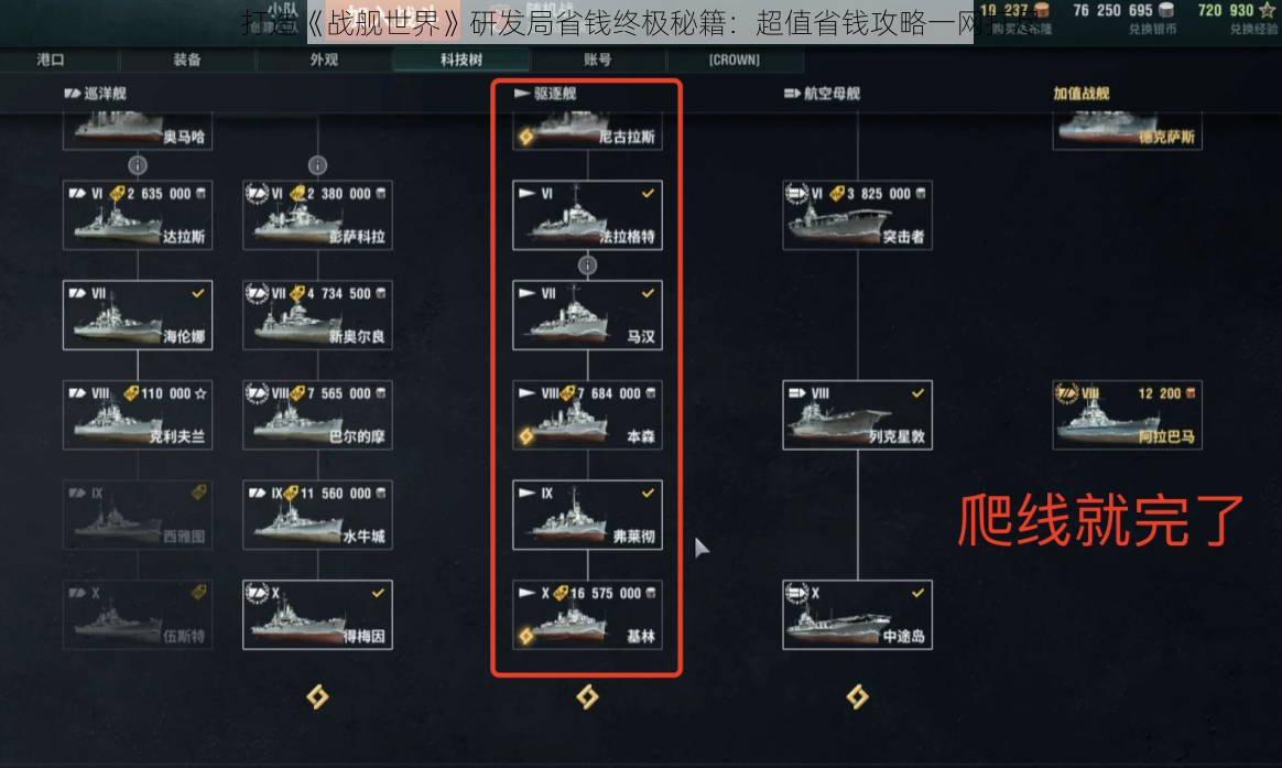 打造《战舰世界》研发局省钱终极秘籍：超值省钱攻略一网打尽