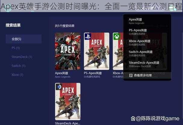 Apex英雄手游公测时间曝光：全面一览最新公测日程