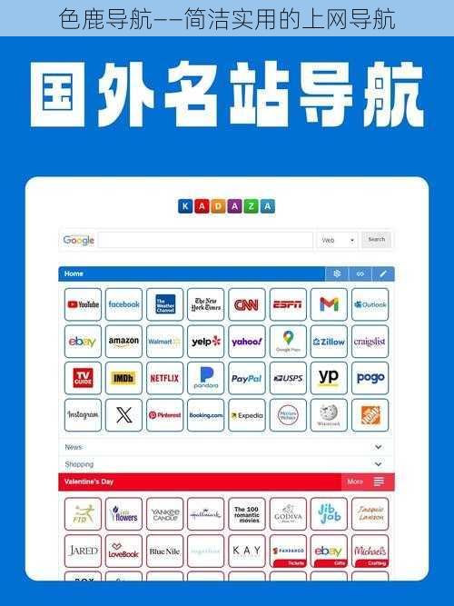 色鹿导航——简洁实用的上网导航