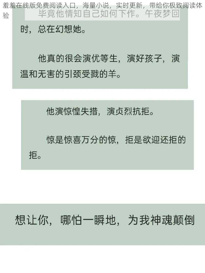 羞羞在线版免费阅读入口，海量小说，实时更新，带给你极致阅读体验