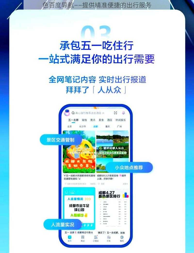 色百度导航——提供精准便捷的出行服务