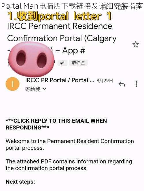 Portal Man电脑版下载链接及详细安装指南