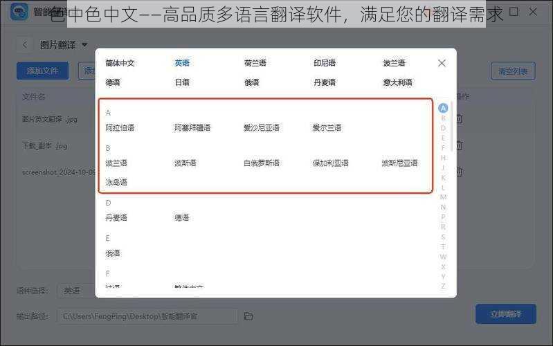 色中色中文——高品质多语言翻译软件，满足您的翻译需求