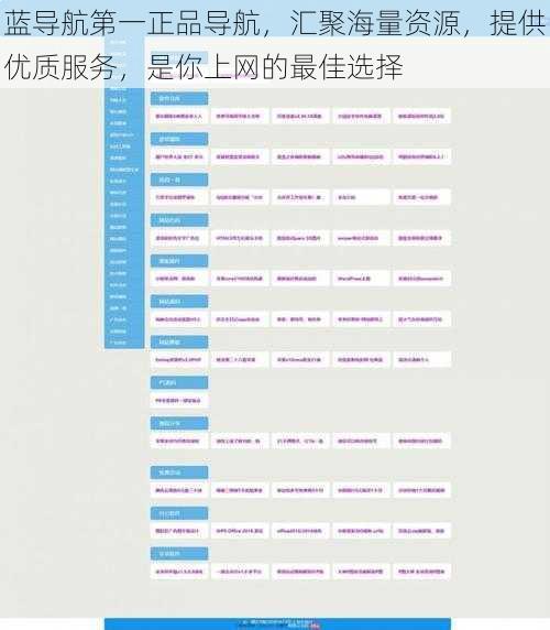 蓝导航第一正品导航，汇聚海量资源，提供优质服务，是你上网的最佳选择