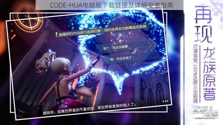 CODE-HUA电脑版下载链接及详细安装指南