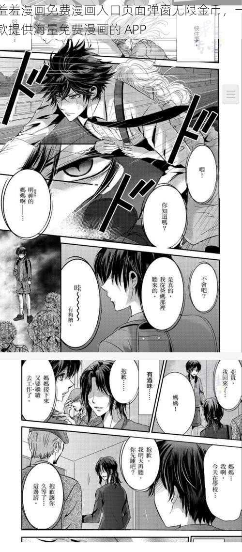 羞羞漫画免费漫画入口页面弹窗无限金币，一款提供海量免费漫画的 APP