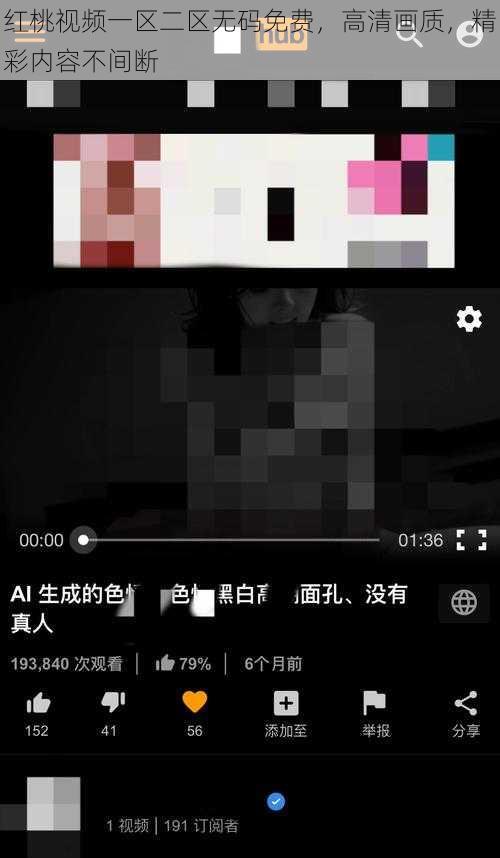 红桃视频一区二区无码免费，高清画质，精彩内容不间断