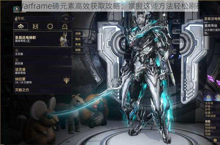 Warframe碲元素高效获取攻略：掌握这些方法轻松刷碲