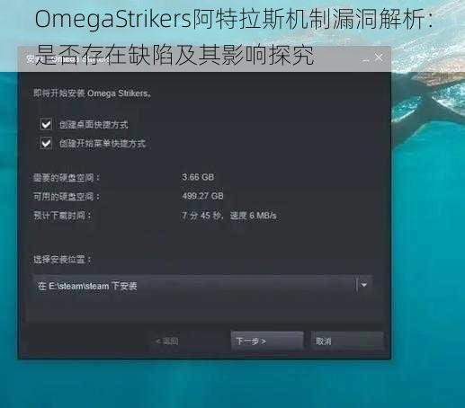 OmegaStrikers阿特拉斯机制漏洞解析：是否存在缺陷及其影响探究