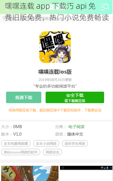 嘿嘿连载 app 下载汅 api 免费旧版免费，热门小说免费畅读