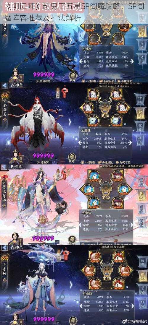 《阴阳师》超鬼王五星SP阎魔攻略：SP阎魔阵容推荐及打法解析