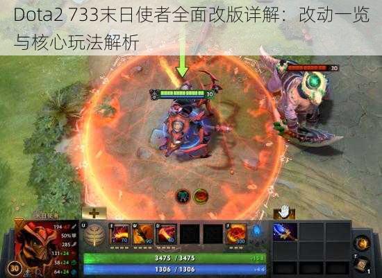 Dota2 733末日使者全面改版详解：改动一览与核心玩法解析