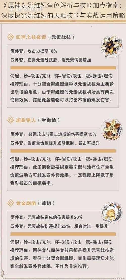 《原神》娜维娅角色解析与技能加点指南：深度探究娜维娅的天赋技能与实战运用策略