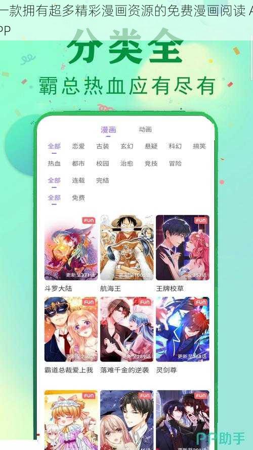 一款拥有超多精彩漫画资源的免费漫画阅读 APP