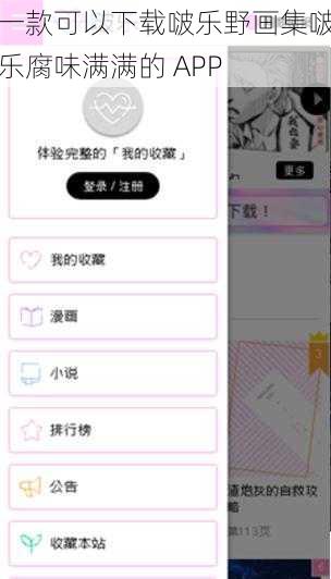 一款可以下载啵乐野画集啵乐腐味满满的 APP