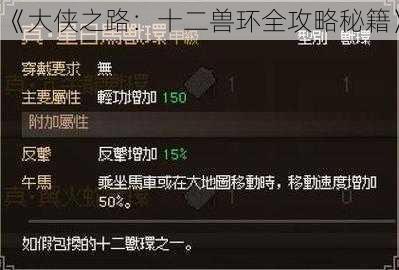 《大侠之路：十二兽环全攻略秘籍》