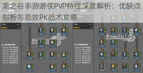 龙之谷手游游侠PVP特性深度解析：优缺点剖析与高效PK战术攻略