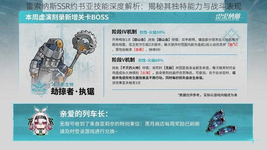 雷索纳斯SSR约书亚技能深度解析：揭秘其独特能力与战斗表现