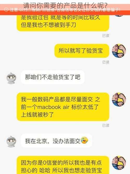 请问你需要的产品是什么呢？