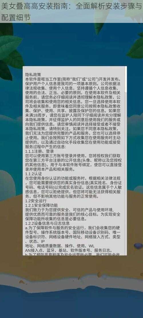 美女叠高高安装指南：全面解析安装步骤与配置细节