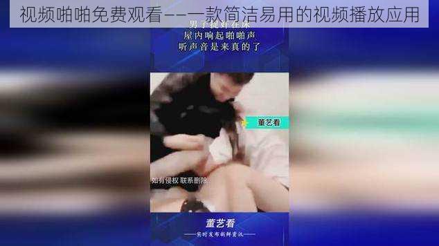 视频啪啪免费观看——一款简洁易用的视频播放应用