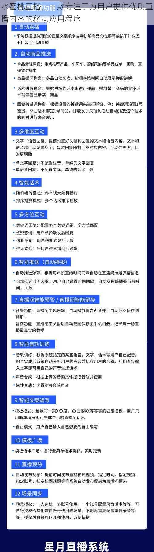 水蜜桃直播，一款专注于为用户提供优质直播内容的移动应用程序