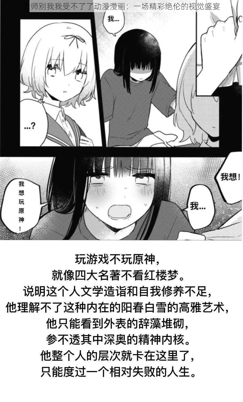 老师别我我受不了了动漫漫画：一场精彩绝伦的视觉盛宴