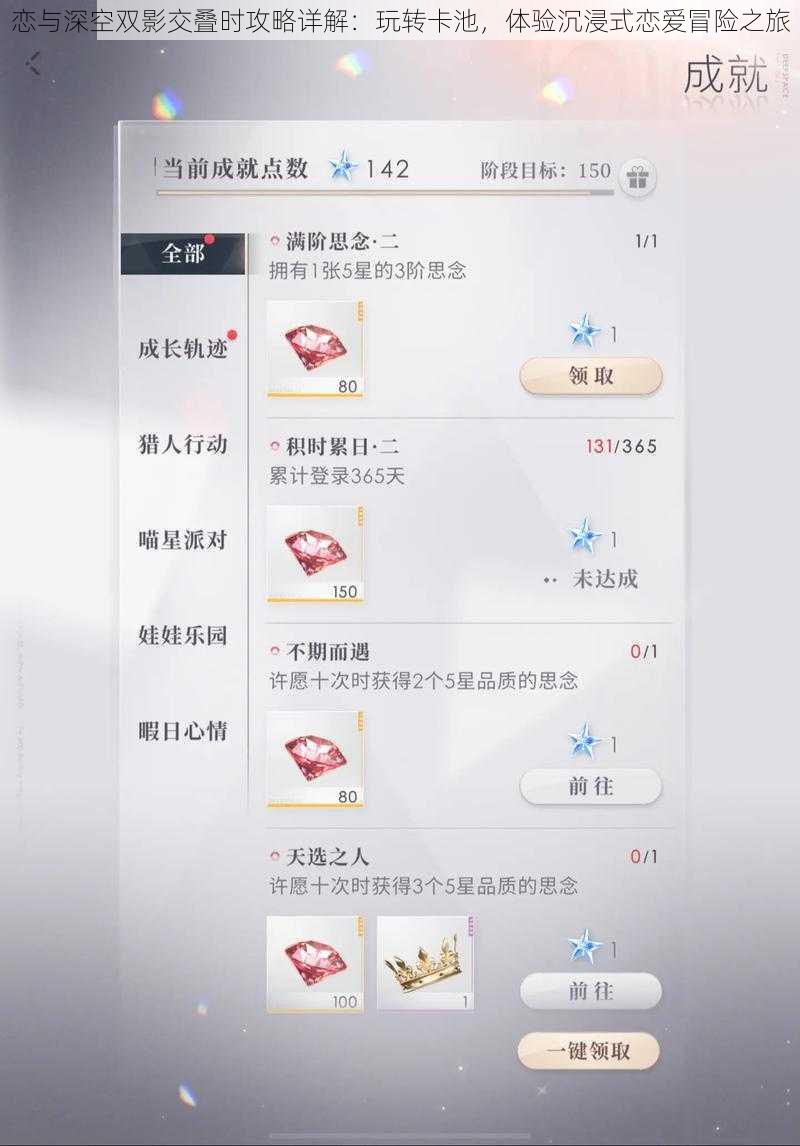 恋与深空双影交叠时攻略详解：玩转卡池，体验沉浸式恋爱冒险之旅