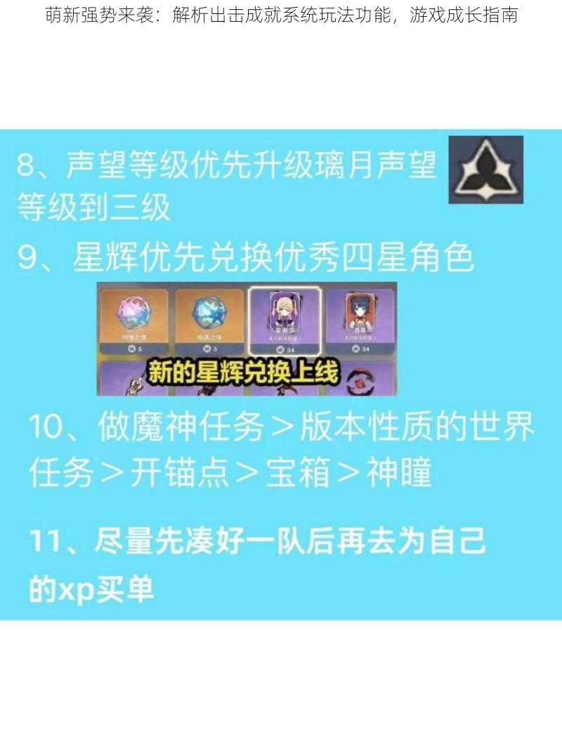 萌新强势来袭：解析出击成就系统玩法功能，游戏成长指南