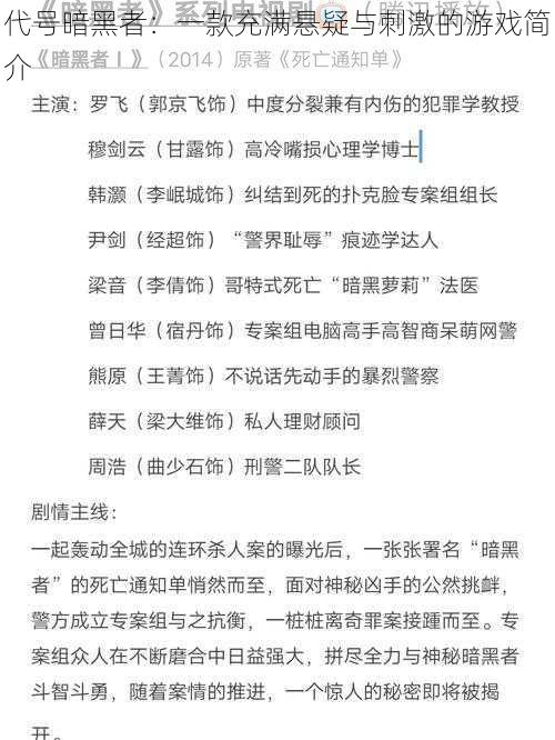 代号暗黑者：一款充满悬疑与刺激的游戏简介