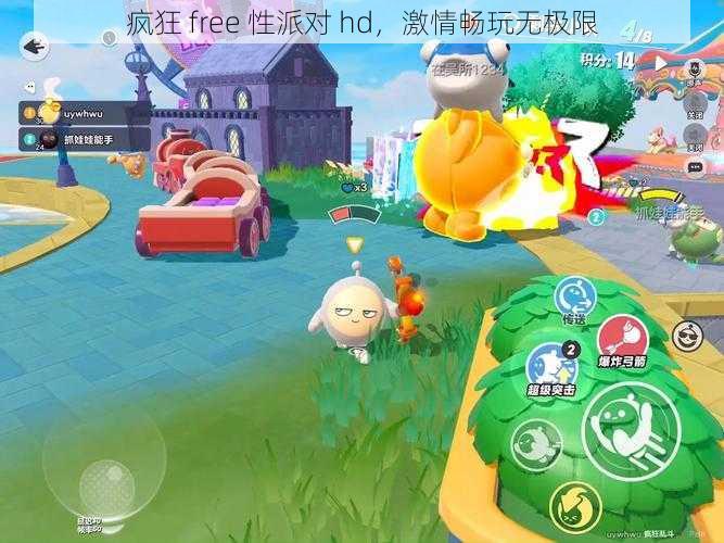 疯狂 free 性派对 hd，激情畅玩无极限